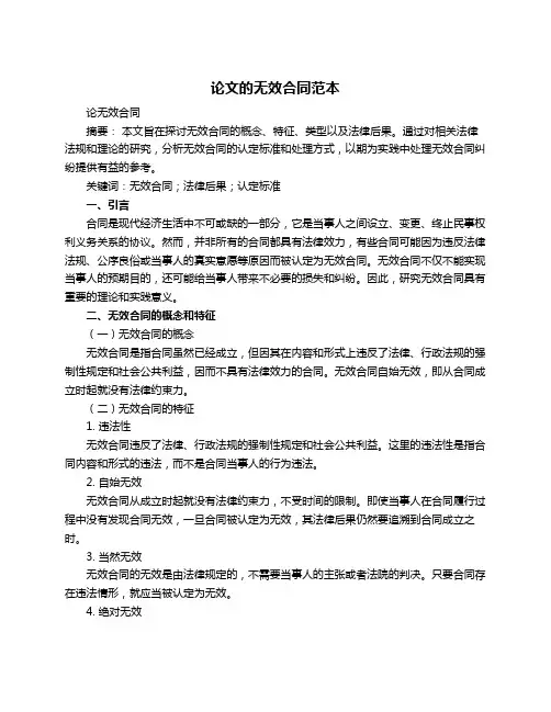 论文的无效合同范本