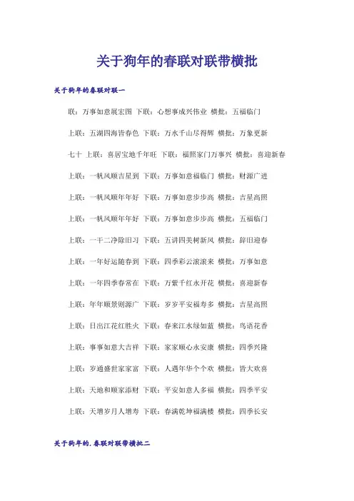 关于狗年的春联对联带横批