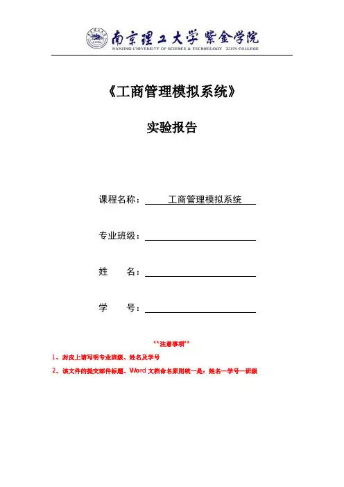 工商管理模拟系统实验报告(ABC)