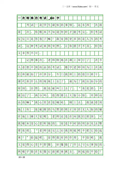 初一作文：一次特殊的考试_650字