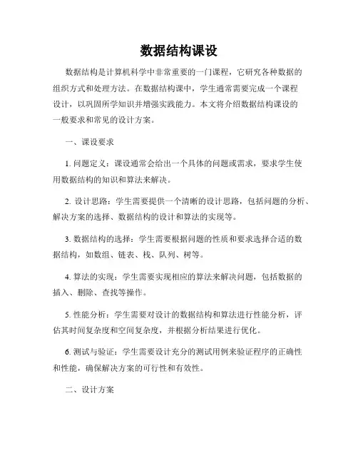 数据结构课设