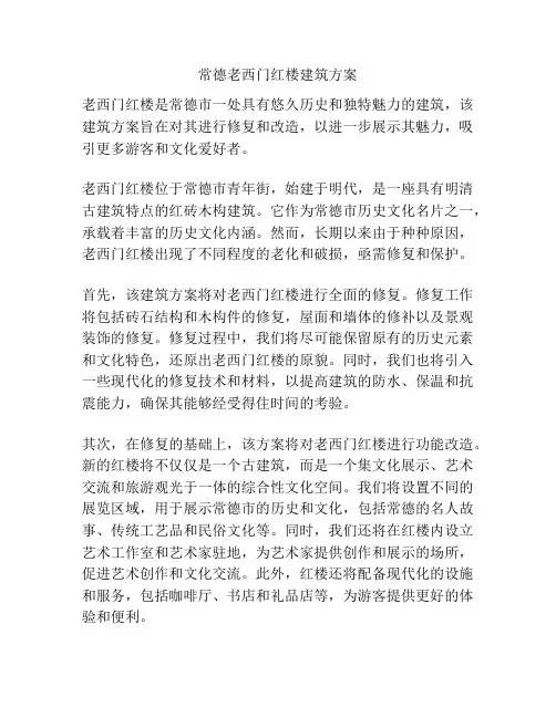 常德老西门红楼建筑方案