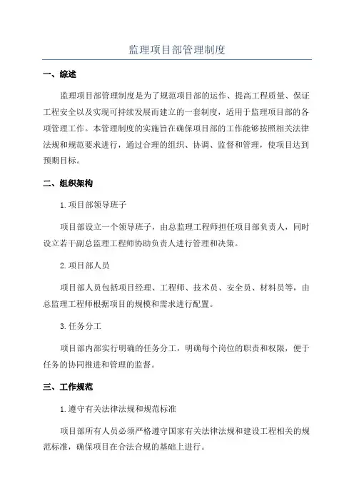 监理项目部管理制度
