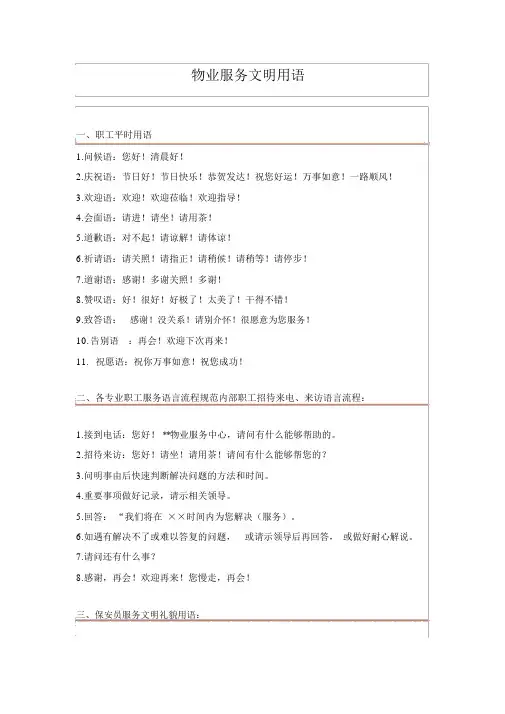 物业服务文明用语