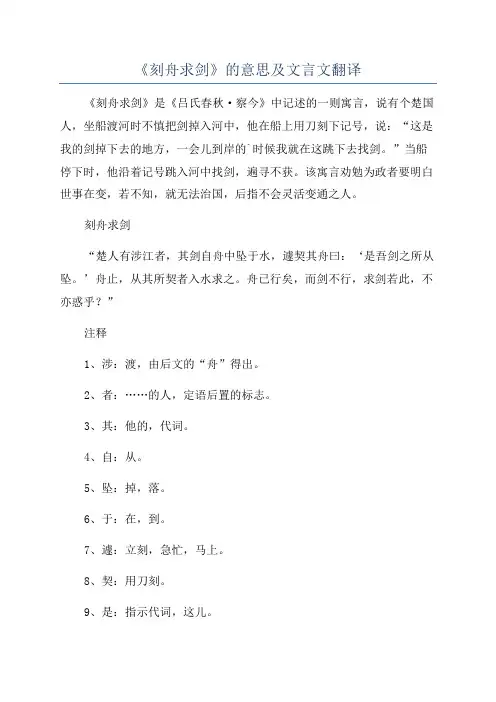 《刻舟求剑》的意思及文言文翻译
