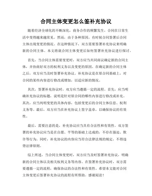 合同主体变更怎么签补充协议