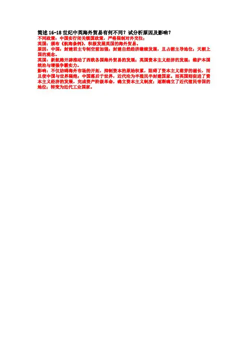 高一人教版历史必修二教学案及练习：第6课 殖民扩张与世界市场的拓展
