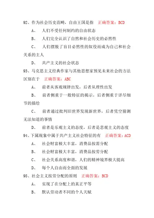 马克思主义考试,选择题9