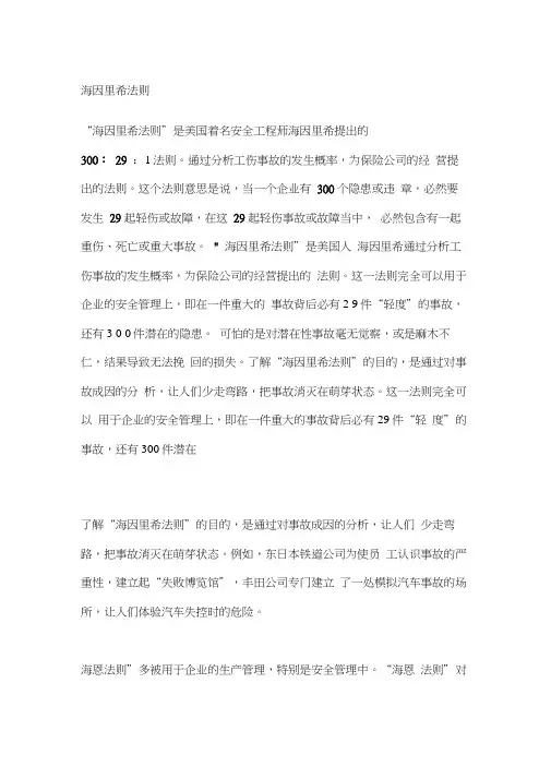 海因里希法则