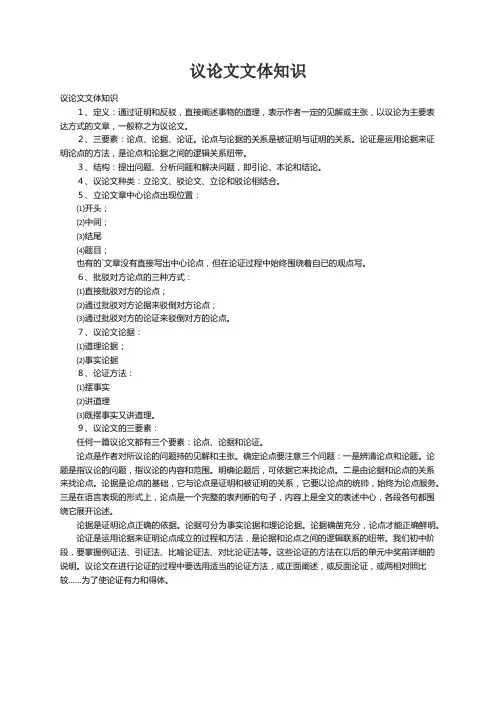议论文文体知识