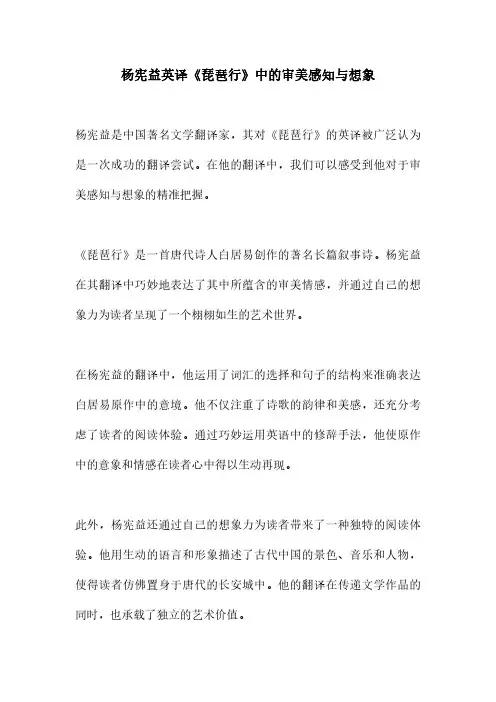 杨宪益英译《琵琶行》中的审美感知与想象