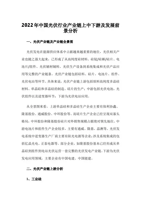 2022年中国光伏行业产业链上中下游及发展前景分析