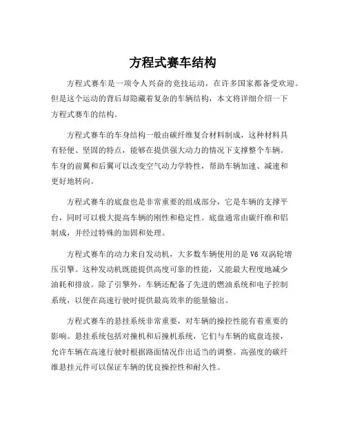 方程式赛车结构