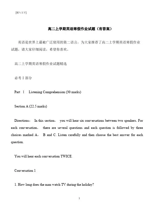 【推荐下载】高二上学期英语寒假作业试题(有答案)
