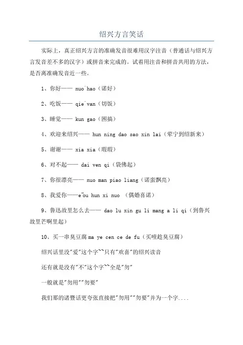 绍兴方言笑话