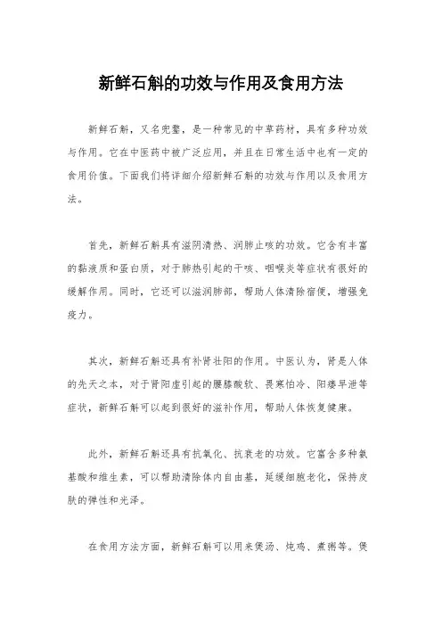 新鲜石斛的功效与作用及食用方法