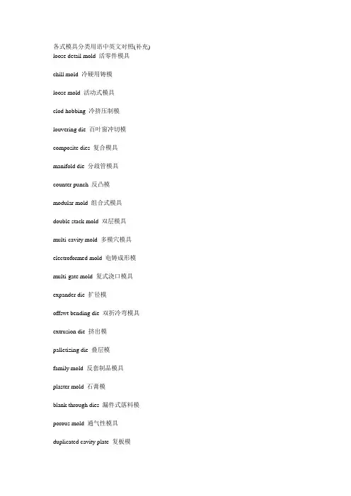各式模具分类用语中英文对照