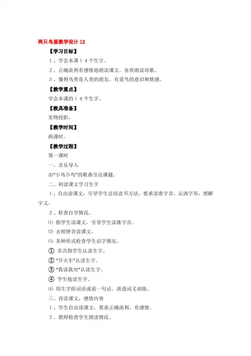 两只鸟蛋教学设计优秀3篇