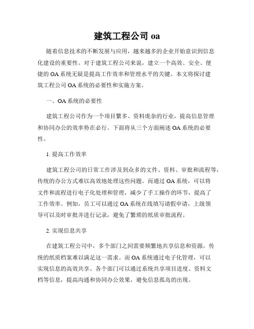 建筑工程公司oa
