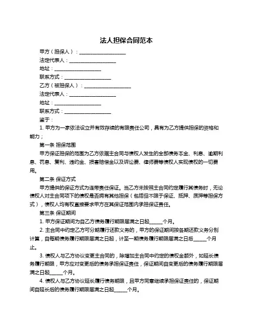 法人担保合同范本