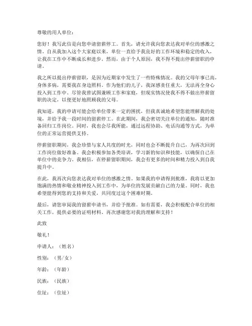 留薪申请书范本