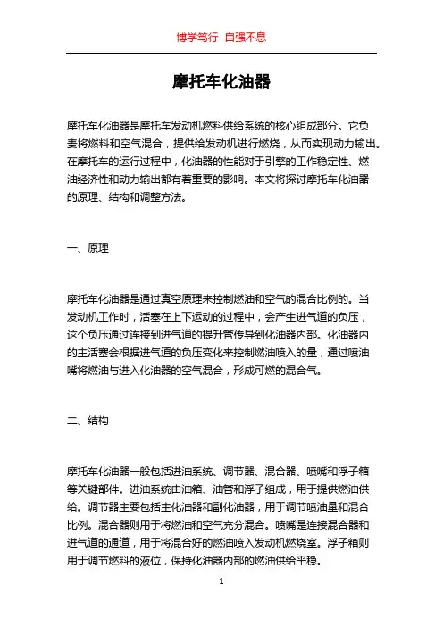 摩托车化油器