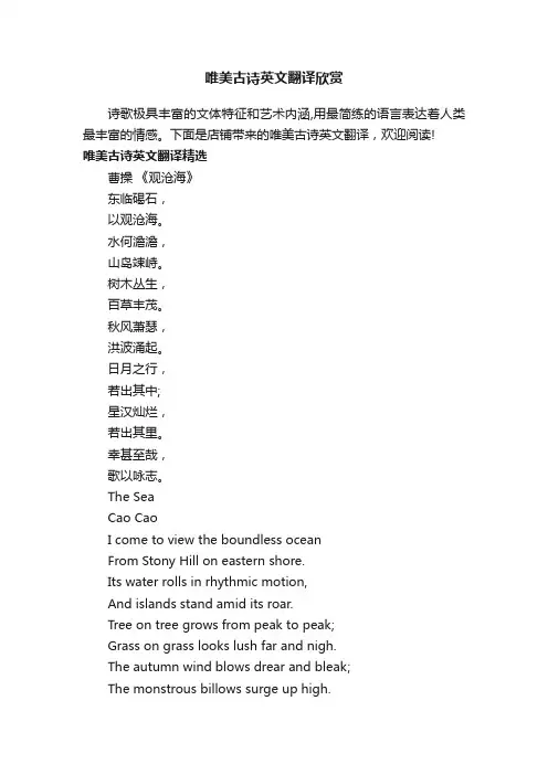 唯美古诗英文翻译欣赏