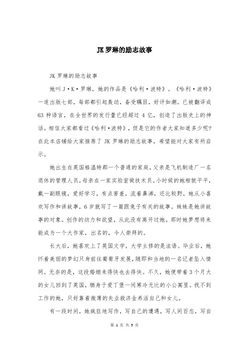 JK罗琳的励志故事