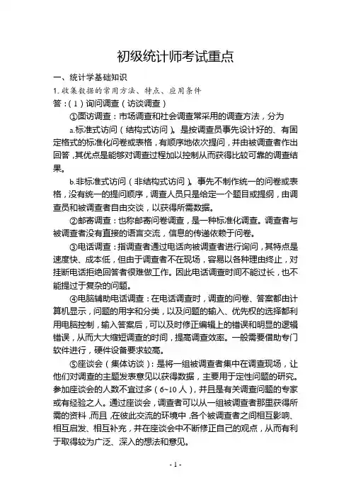 初级统计师考试重点
