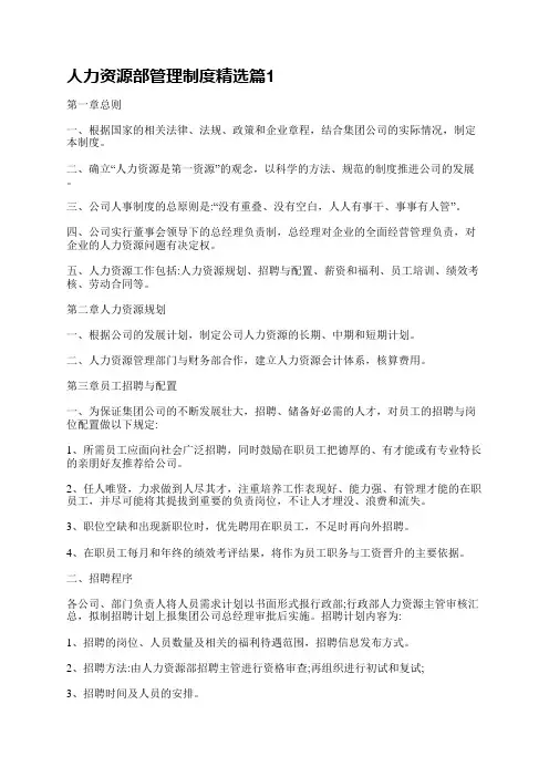 人力资源部管理制度