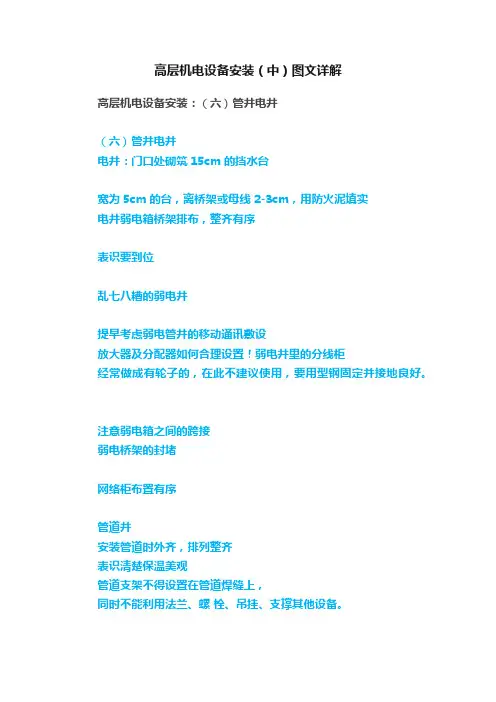 高层机电设备安装（中）图文详解