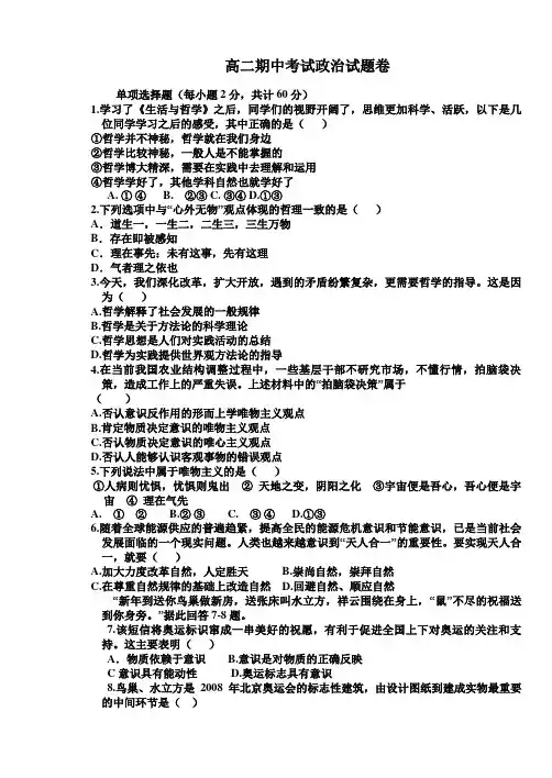 政治必修四期中考试测试题