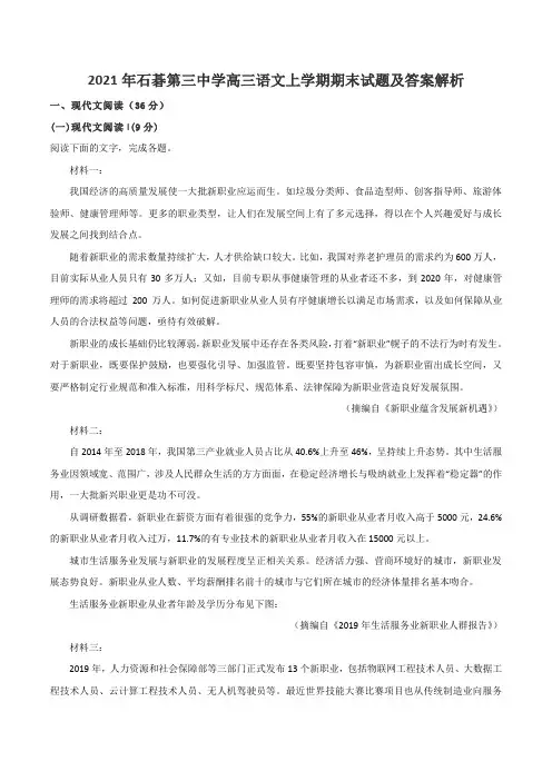2021年石碁第三中学高三语文上学期期末试题及答案解析