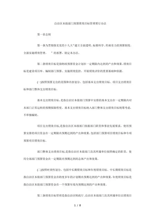 自治区本级部门预算绩效目标管理暂行办法