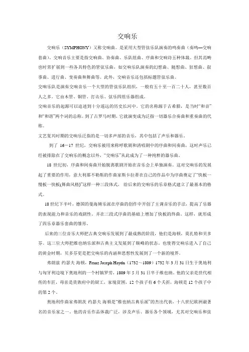 交响乐的认识
