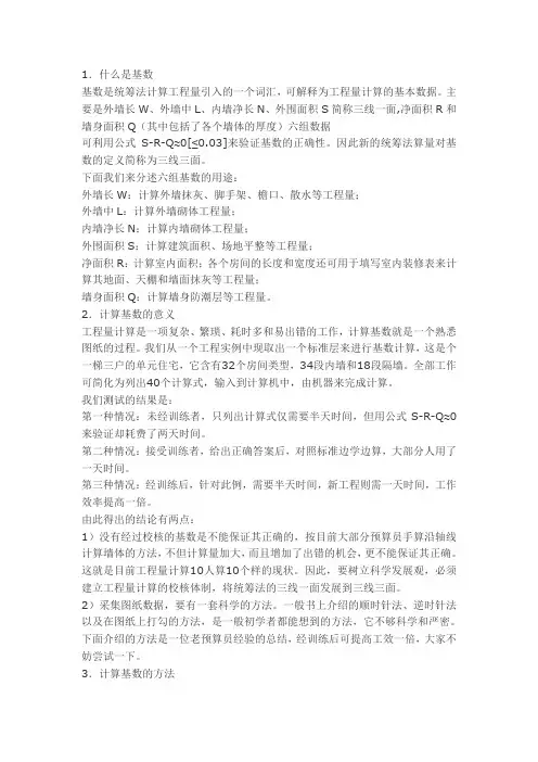 计算基数