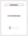 2020中秋节消防安全提示