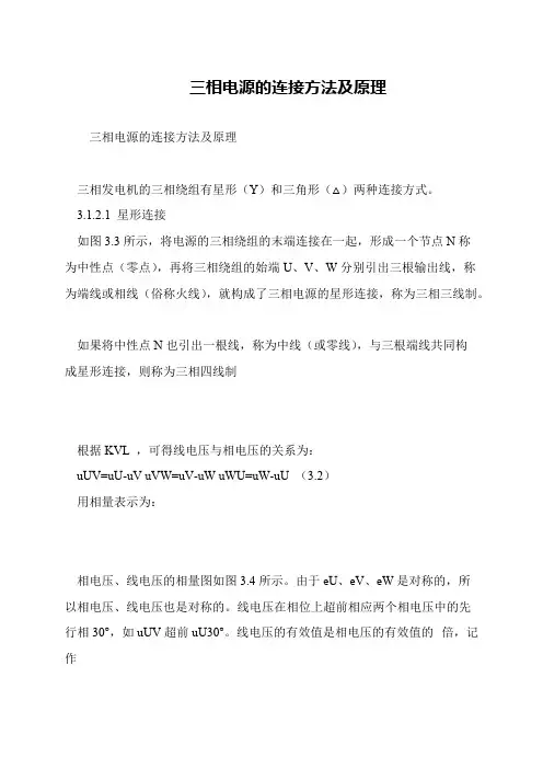三相电源的连接方法及原理