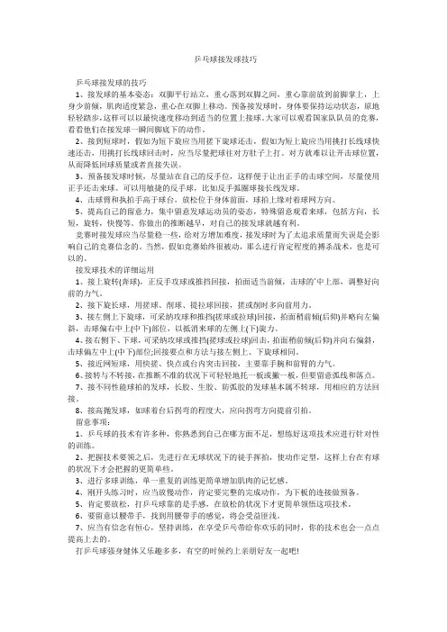 乒乓球接发球技巧_1