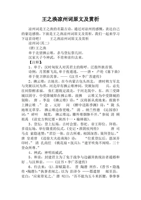 王之涣凉州词原文及赏析