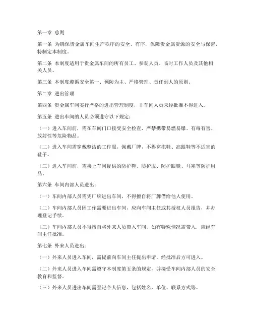 贵金属车间进出管理制度