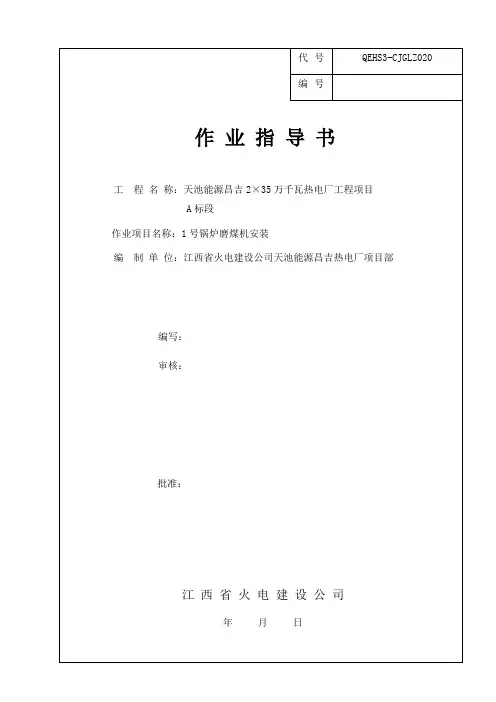 磨煤机安装作业指导书讲解