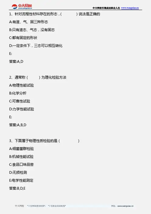 质量专业综合知识(中级) _第四章 第五节 质量检验的质量控制_2013年版