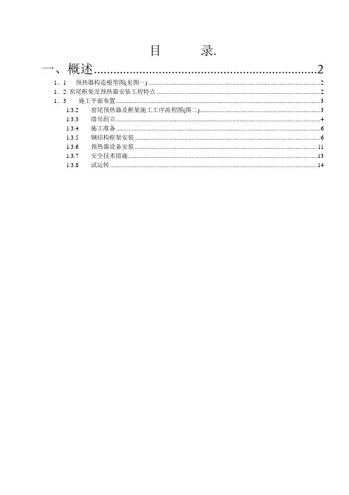 窑尾框架及预热器(圆管灌浆)施工方案