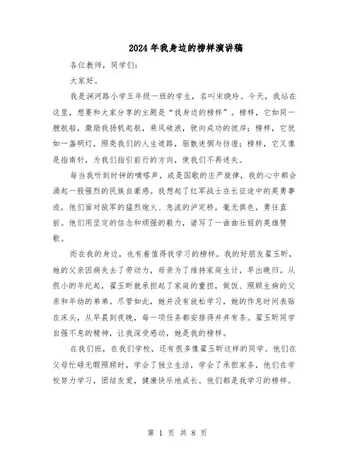 2024年我身边的榜样演讲稿（五篇）