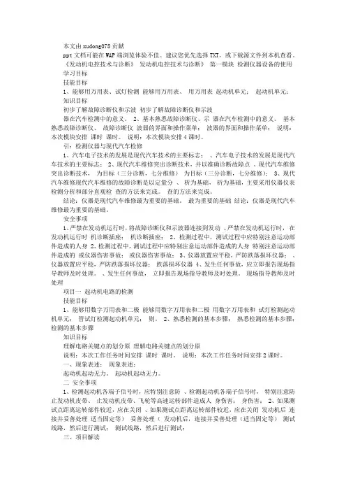 汽车检测仪器设备的使用 课件