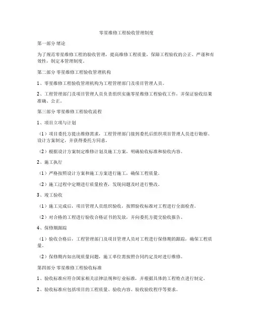 零星维修工程验收管理制度