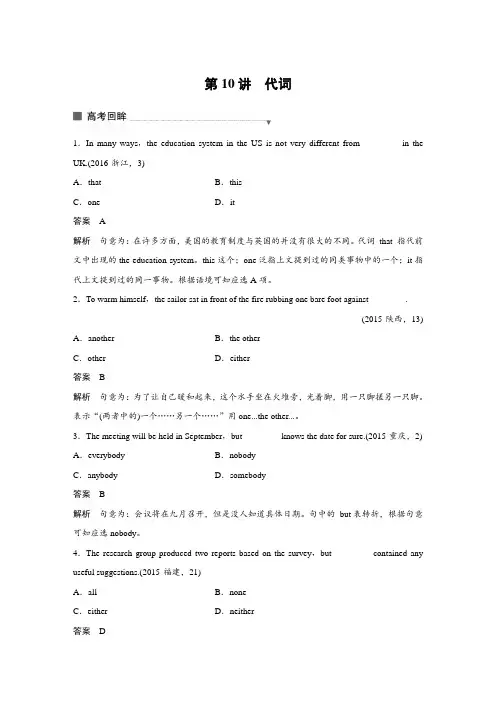 2018年高考英语专题一 语法知识 第10讲 Word版含答案