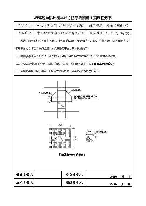 塔机休息平台防攀爬