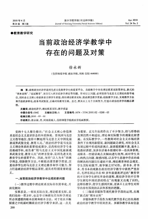 当前政治经济学教学中存在的问题及对策